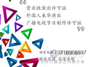 廣播電視節(jié)目制作許可證與影視公司注冊及財(cái)稅服務(wù)全解析