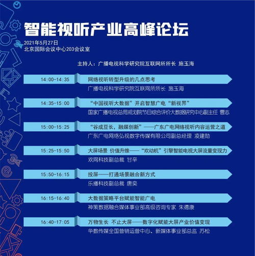 廣播電視節(jié)目制作經(jīng)營會(huì)議詳細(xì)日程