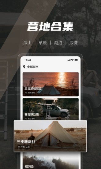覓野Camp App v1.3.01安卓版 一站式戶外露營助手，極光下載站提供安全下載