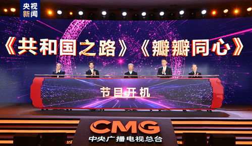 聚焦經(jīng)濟(jì)發(fā)展，展現(xiàn)時(shí)代擔(dān)當(dāng) 中央廣播電視總臺(tái)財(cái)經(jīng)節(jié)目中心2024年精品節(jié)目片單發(fā)布