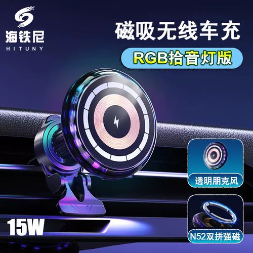 海鐵尼C25茶色磁吸車(chē)載無(wú)線充電器 集拾音、RGB發(fā)光與便捷充電于一體
